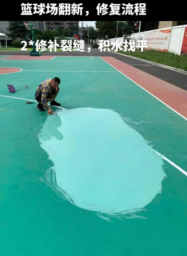 澄城硅 PU 球场（篮球场 / 羽毛球场）  局部维修（破损＜30%）